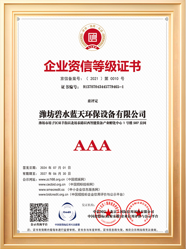 AAA級企業(yè)資信等級證書