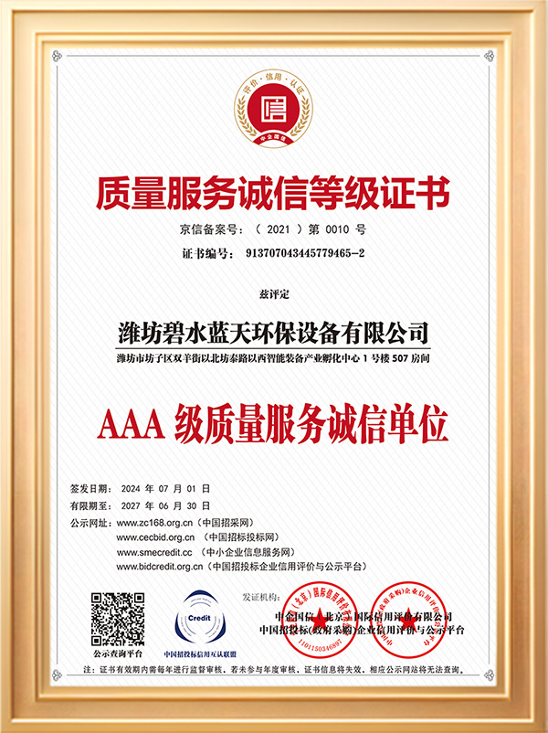 AAA級質(zhì)量服務誠信單位