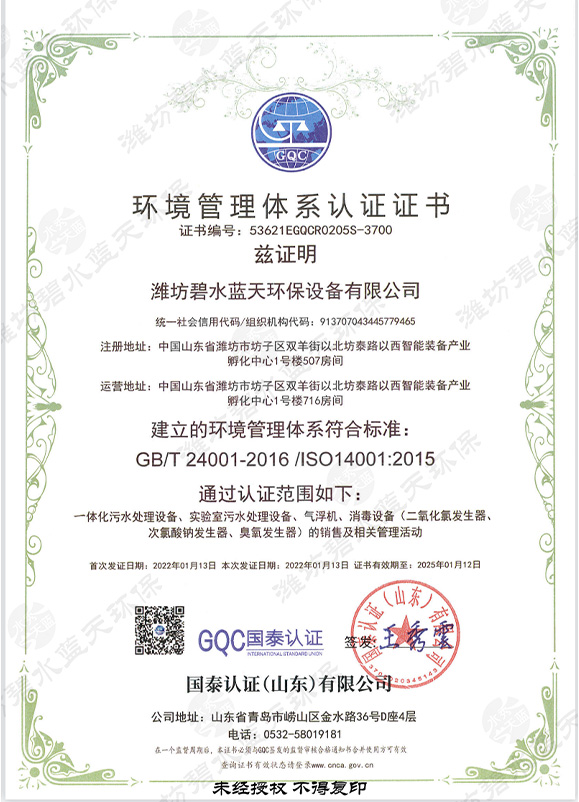 環(huán)境管理體系認證證書