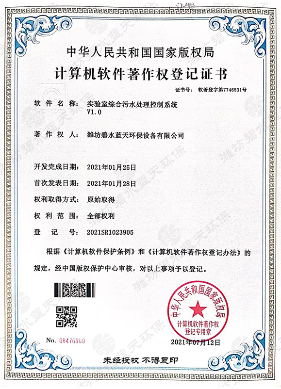 計(jì)算機(jī)軟件著作權(quán)登記證書(shū)