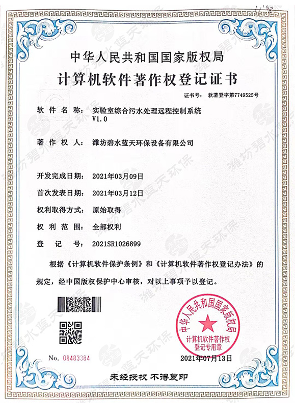 計(jì)算機(jī)軟件著作權(quán)登記證書(shū)