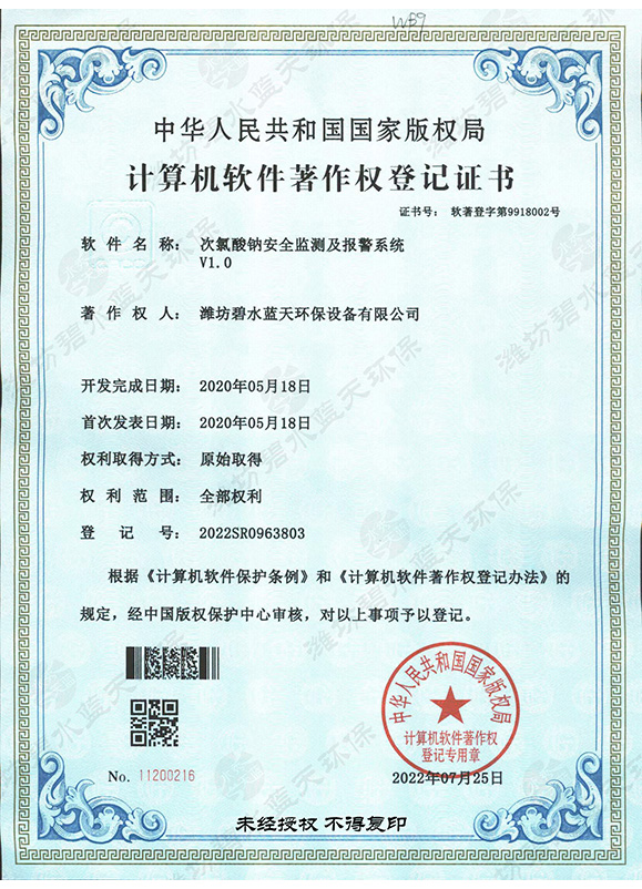 計(jì)算機(jī)軟件著作權(quán)登記證書(shū)