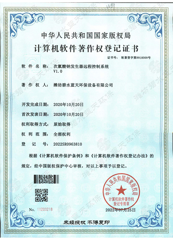 計(jì)算機(jī)軟件著作權(quán)登記證書(shū)