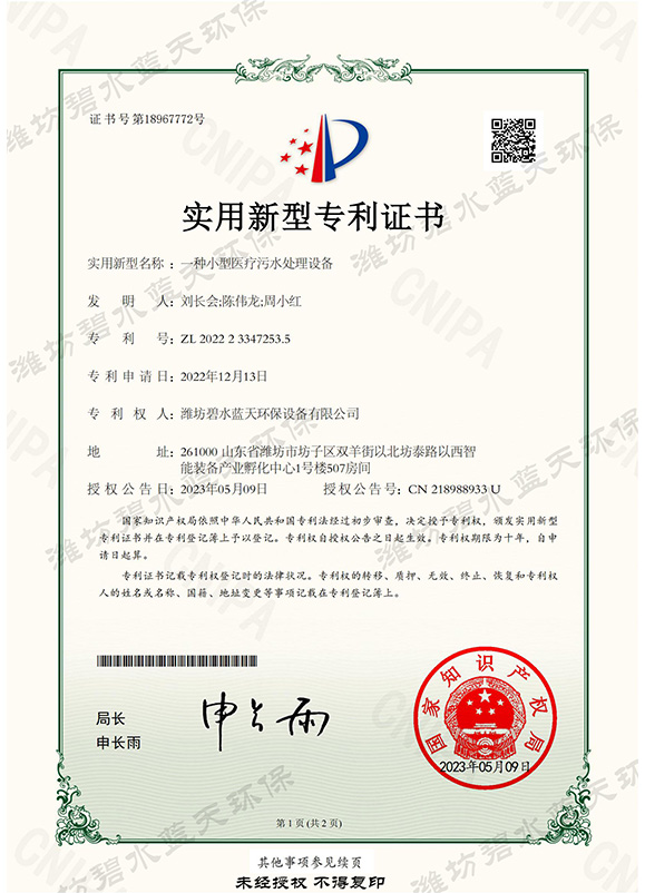 實用新型專利證書