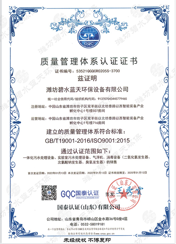 質(zhì)量管理體系認證證書
