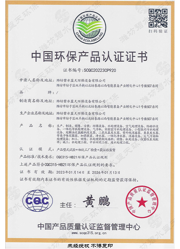 中國環(huán)保產(chǎn)品認證證書