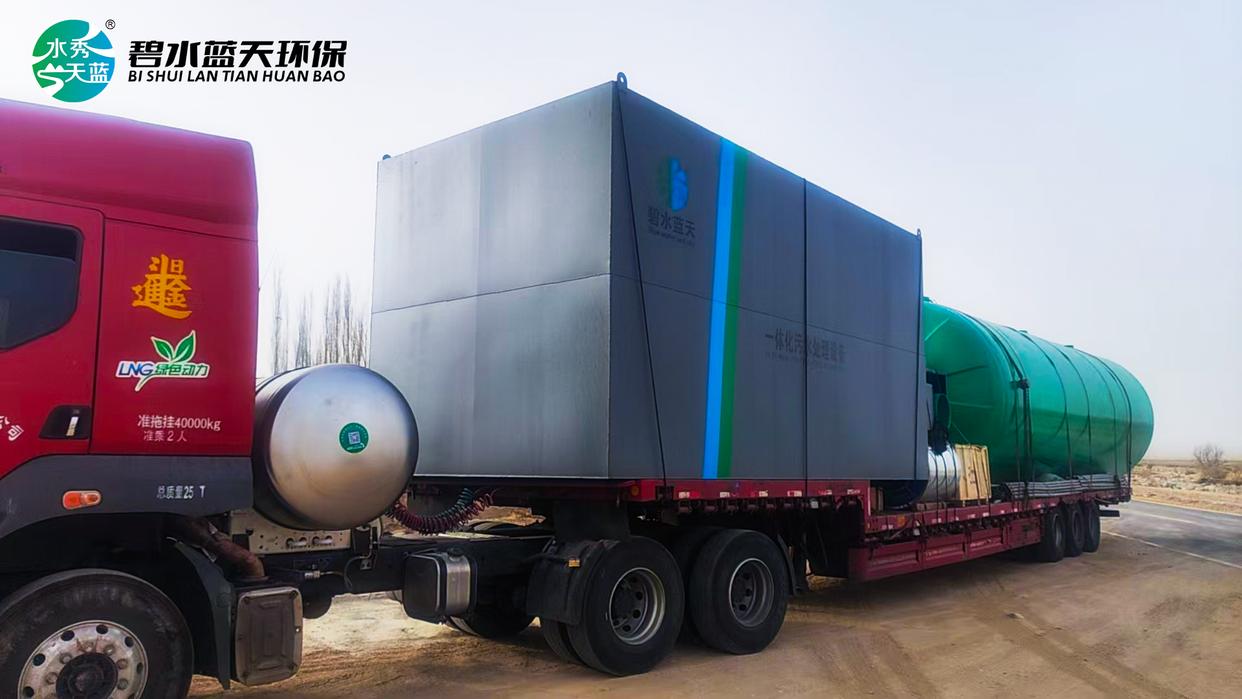 新疆服務(wù)區(qū)污水處理設(shè)備到達(dá)現(xiàn)場！一體化設(shè)備助力綠色交通新升級